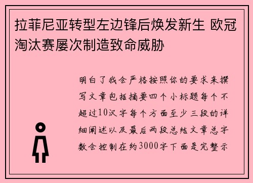 拉菲尼亚转型左边锋后焕发新生 欧冠淘汰赛屡次制造致命威胁